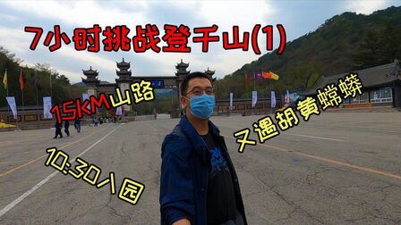 [图]7小时挑战登千山,这里全是古建筑,还有道教龙门派的祖庭