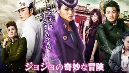 [图]吐槽《JOJO的奇妙冒险:不灭钻石》真人版 不好看,尬的一比