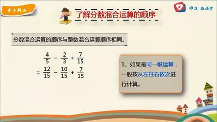 [图]六年级数学,分三类,了解分数混合运算的顺序“学浪计划”