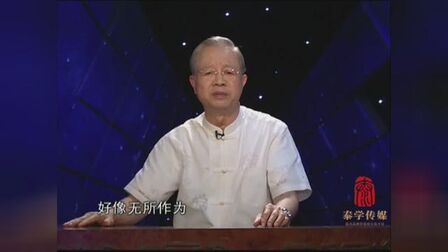 [图]曾仕强:中国人讲“无为而治”,无为是什么意思?很多人不明白。