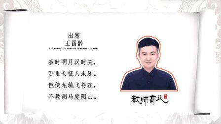 [图]小学语文重要古诗《出塞》赏析,孩子开学前学习,提成绩长知识