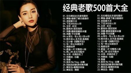 [图]【经典老歌】80-90年代流行歌曲 #100年代经典老歌大全