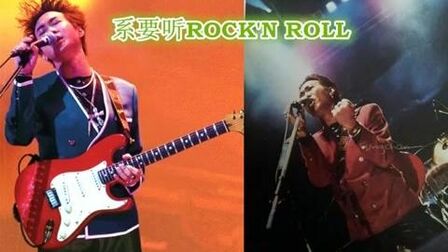 [图]Beyond摇滚 系要听ROCK'N ROLL 1991演唱会 删减歌曲