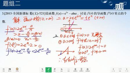 [图]课堂节选:三种方法解决函数零点问题