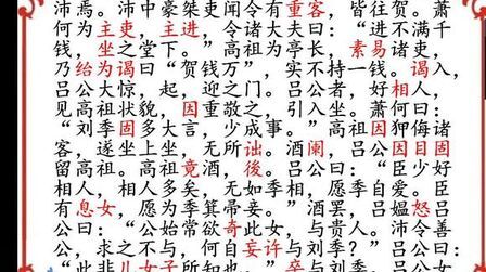 [图]一字一句学《史记 高祖本纪》(2),高祖遇吕公