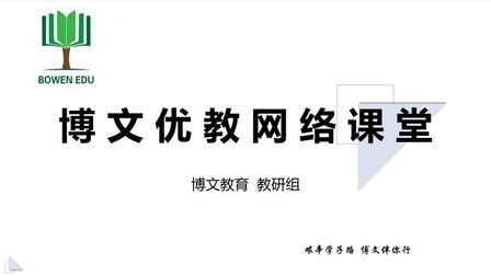 [图]【高中政治】发展社会主义民主政治 我国的政党制度1.4-周朝霞