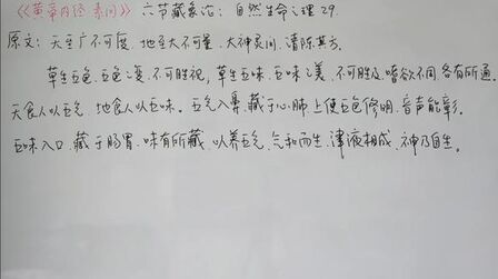 [图]“黄帝内经素问”六节藏象论:自然生命之理29