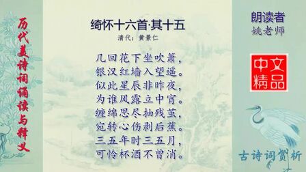 [图]绮怀十六首·其十五 清 黄景仁-爱情 孤独 思念 - 历代诗词精选