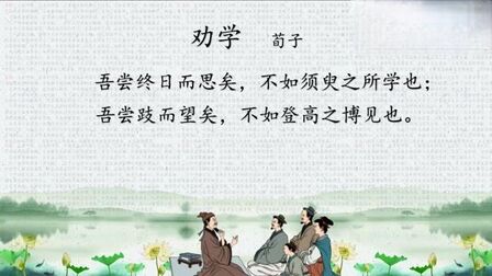 [图]诗词朗诵《劝学》荀子 青,取之于蓝,而青于蓝