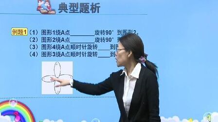 [图]人教版数学五年级下册【图形的运动三】