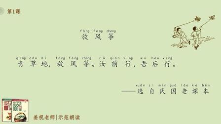 [图]第1课 放风筝|小学生小古文100课|示范朗读