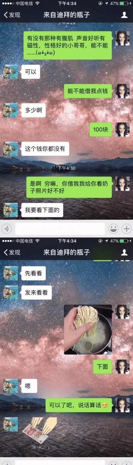 千万不要捞漂流瓶了,套路太深了