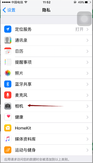 苹果手机微信摄像头权限怎么开