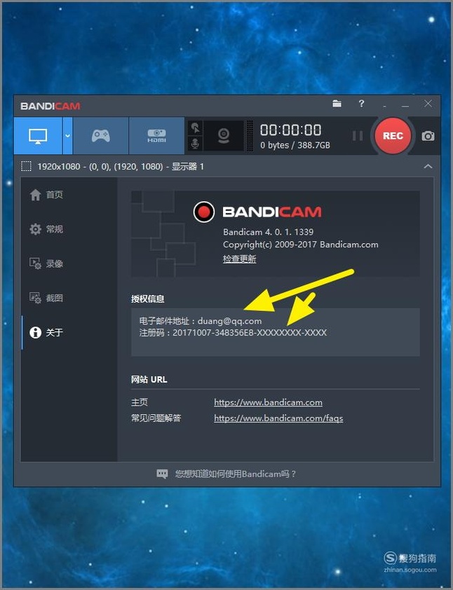 如何下载并免费激活屏幕录制软件 Bandicam 4