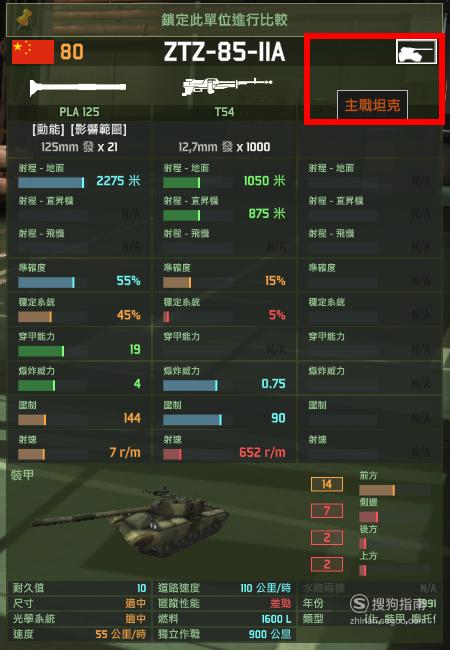 战争游戏红龙ztz85iia坦克怎么用