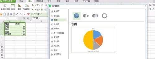 wps表格中制作半圆饼图饼图变异