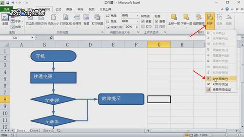 excel如何制作流程图