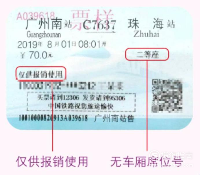 电子火车票高铁票怎么使用用电子票怎么报销