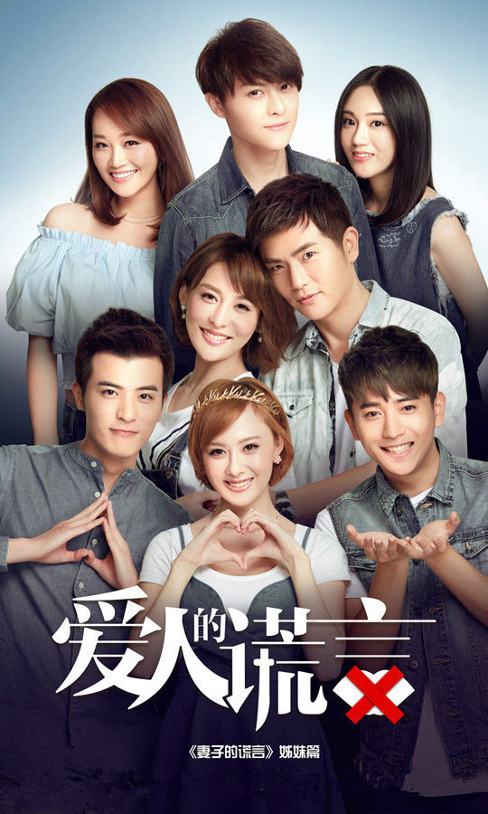 爱人的谎言(2016)电视剧 - 全54集剧情介绍 - 南瓜剧情网