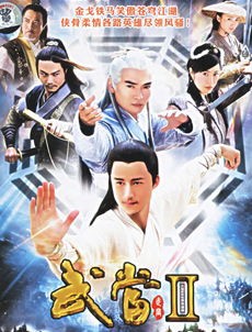 武当2