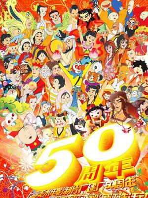 国产经典动画合集(2013)动漫 - 全42集剧情介绍 - 南瓜剧情网