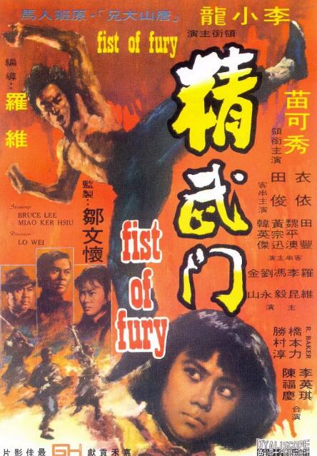 精武门粤语