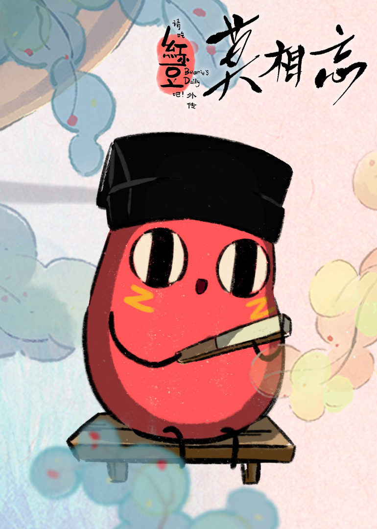 请吃红小豆吧七夕特别版(2019)动漫 - 全集剧情介绍 - 南瓜剧情网