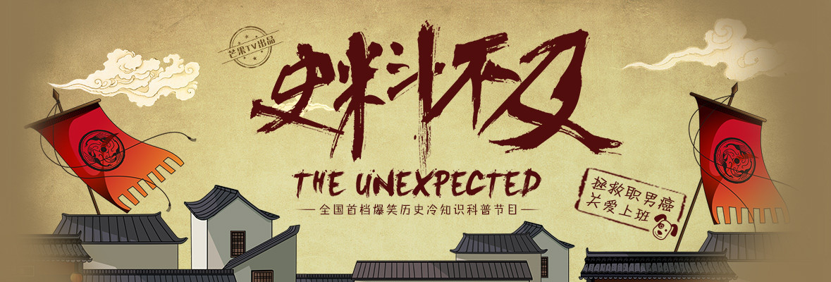 史料不及(2023)综艺 - 更新至剧情介绍 - 南瓜剧情网