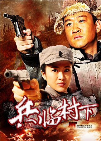 《走,打鬼子去电视剧》免费观看 走,打鬼子去在线
