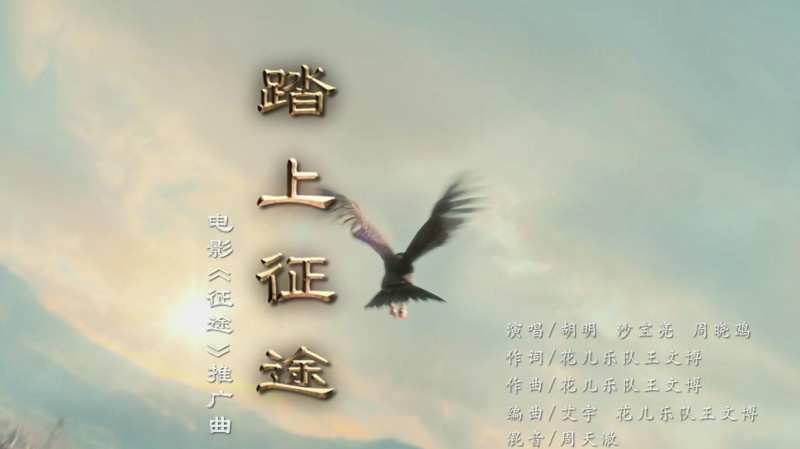 《征途》发布"踏上征途"推广曲mv