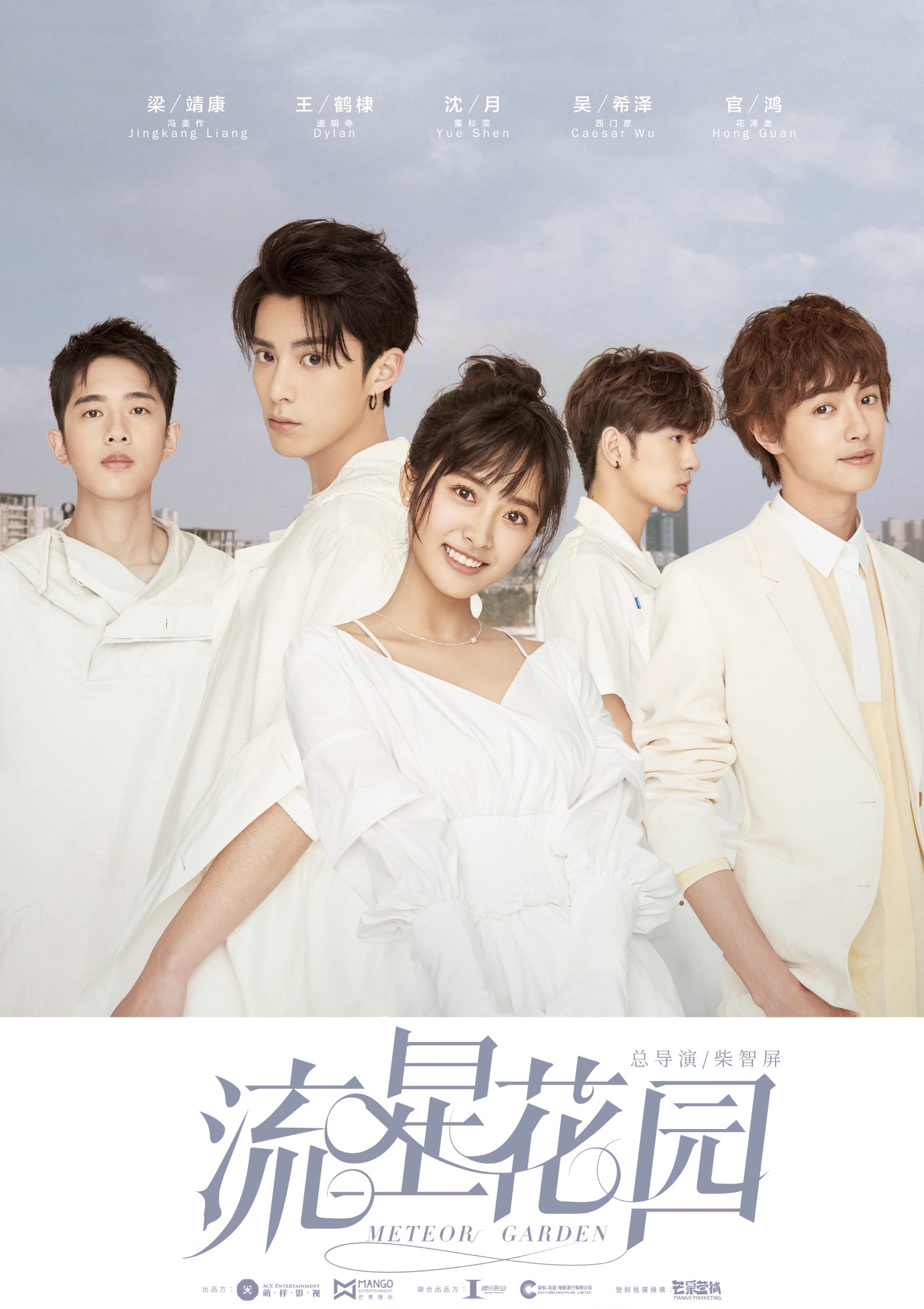 流星花园(2018)电视剧 - 全49集剧情介绍 - 南瓜剧情网