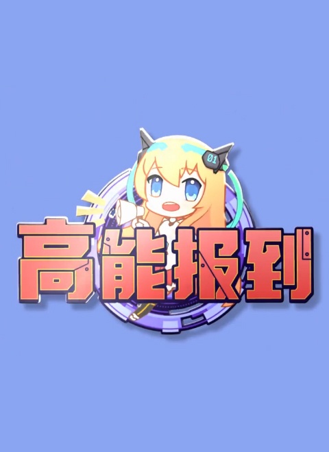 报到