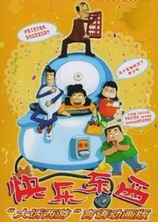 快乐东西7