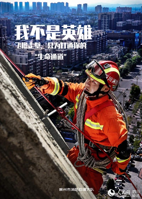 “我不是英雄” 崇州消防发布创意海报呼吁关注消防安全 第1页