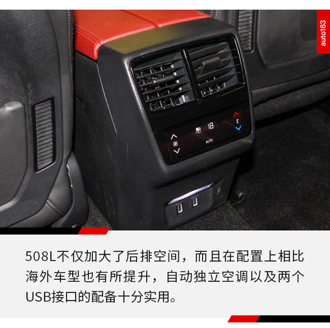 为中国消费者而转变 抢先体验东风标致508L(23) 第23页