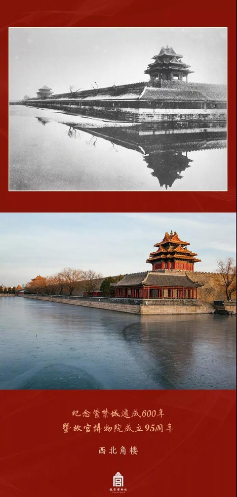 紫禁城600岁 新老照片对比照将无数人拉回悠远历史 第1页