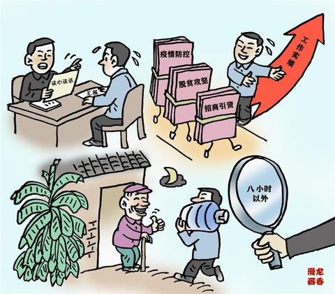 自贡荣县“漫画图说”干部队伍建设工作 第1页
