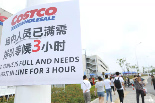 Costco上海店会员超10万人 周末排队需3小时 第1页