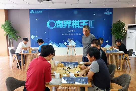 高清-商界棋王北京站打响 个人赛双人赛同台竞技(9) 第9页