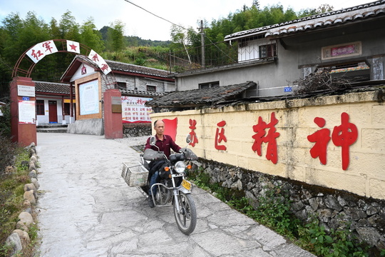 福建三明:革命老村的红色振兴 第1页