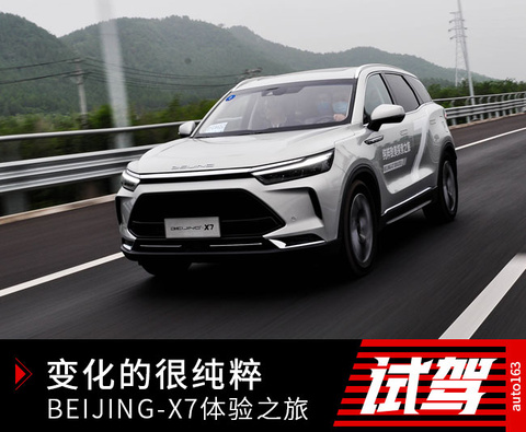 BEIJING-X7试驾 第1页