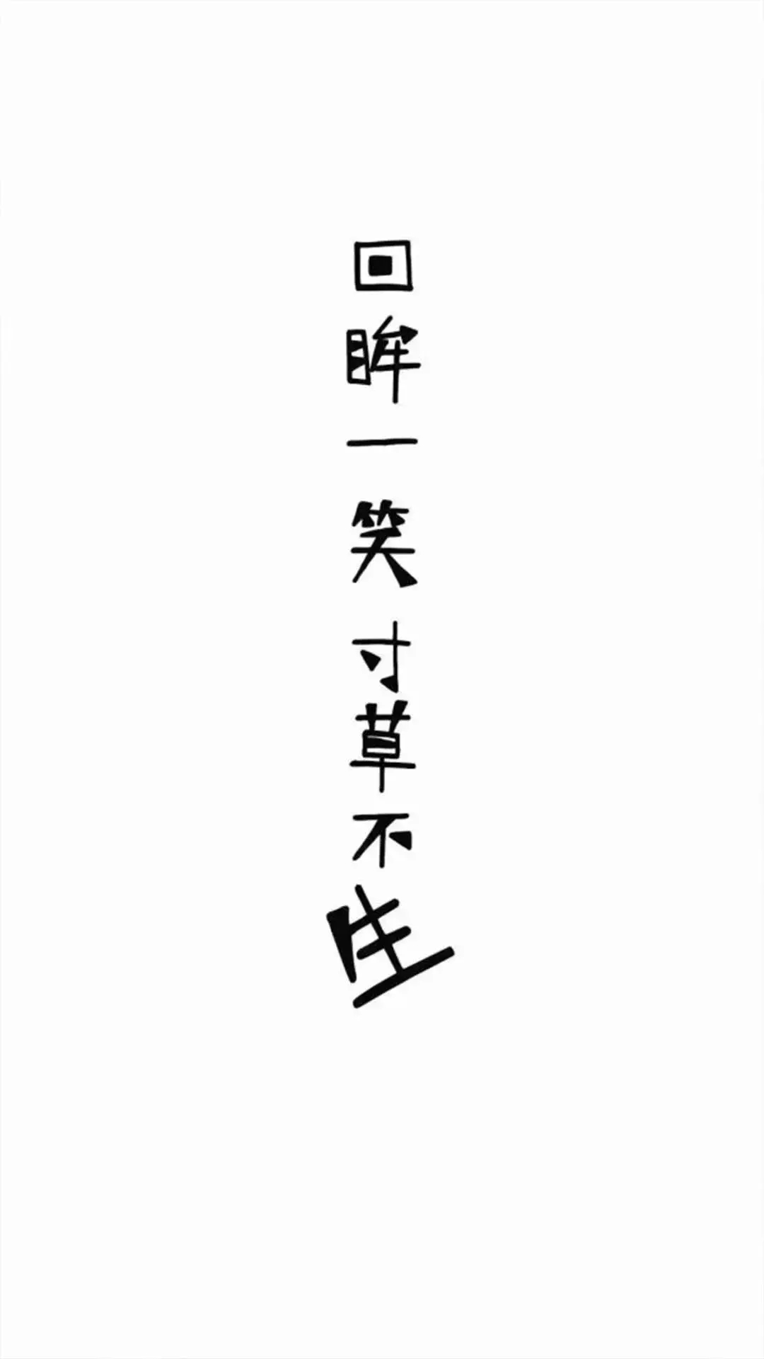 白色壁纸文字
