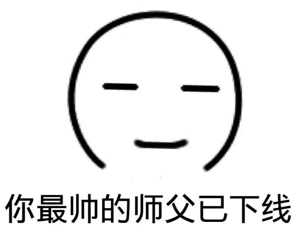 最帅的你表情我听说全哈幼专就你最帅的表情制作蘑菇头表情包表情