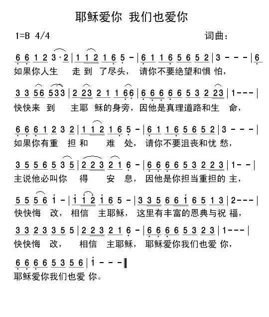 落泪的羔羊 神爱世人丰收教会qt房间所教诗歌歌谱 路过人间 非比的