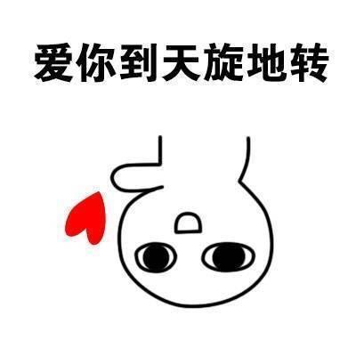 爱你爱你爱你呦