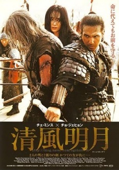 清风明月