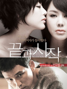 结束和开始 (2013)