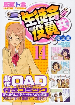 妄想学生会2OAD5