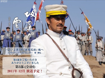 坂上之云 第三部