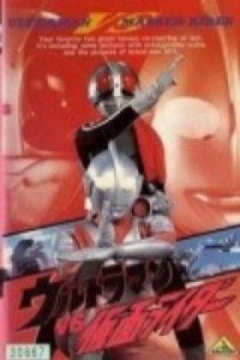 奥特曼剧场1993：奥特曼vs假面骑士